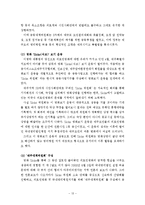 [행정학] 우리나라 영리의료법인(영리병원)적용 고찰-NGO의 활동과 대응사례-13