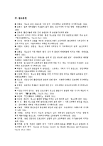 [사회복지] 청소년 집단 금연프로그램의 효과성 연구-15