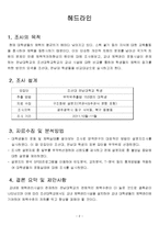 대학생 체력 실태와 체력 증진 방안 조사-2