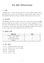 대학생 체력 실태와 체력 증진 방안 조사-3