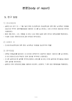 대학생 체력 실태와 체력 증진 방안 조사-4