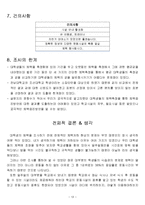 대학생 체력 실태와 체력 증진 방안 조사-12