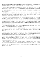 대학생 체력 실태와 체력 증진 방안 조사-13