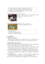 [사회복지] 지역 문화회관의 성인 학습 프로그램 제안-5