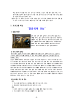 [사회복지] 지역 문화회관의 성인 학습 프로그램 제안-6