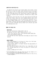 [서양철학] 흄의 생애와 사상-2