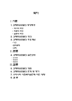 [사회복지] 과제중심모델(task-centered model)이론과 개념 및 한계-2