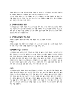 [사회복지] 과제중심모델(task-centered model)이론과 개념 및 한계-4