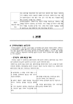[사회복지] 과제중심모델(task-centered model)이론과 개념 및 한계-6