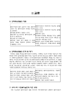 [사회복지] 과제중심모델(task-centered model)이론과 개념 및 한계-8
