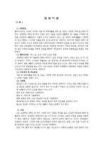 [사회복지] 과제중심모델(task-centered model)이론과 개념 및 한계-11