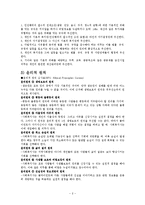 [사회복지] 영화 `비욘드 사일런스(Beyond Silence)`속 윤리적 결정 사례분석-2