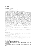 [사회복지] 영화 `비욘드 사일런스(Beyond Silence)`속 윤리적 결정 사례분석-3