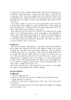 [사회복지] 영화 `비욘드 사일런스(Beyond Silence)`속 윤리적 결정 사례분석-8