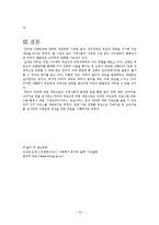 [사회복지] 영화 `비욘드 사일런스(Beyond Silence)`속 윤리적 결정 사례분석-10
