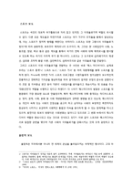 [언론학] 스포츠, 평창 동계올림픽 유치 보도 분석-3