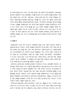 [언론학] 스포츠, 평창 동계올림픽 유치 보도 분석-13