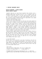 한국정부의 언론정책-1