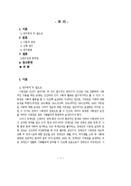 [사회복지] 저상버스 도입과 장애인 교통이용 만족도 연구-2