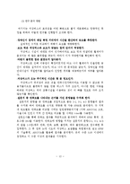 [사회복지] 저상버스 도입과 장애인 교통이용 만족도 연구-13