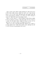 [사회복지] 저상버스 도입과 장애인 교통이용 만족도 연구-16