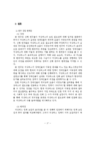 [사회복지] 저상버스 도입과 장애인 교통이용 만족도 연구-17