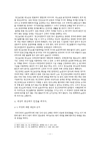 [사회복지] 정신보건법 24조와 강제입원 문제-3