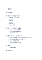 [미디어산업] 한국 애니메이션의 현황과 발전 방향-2