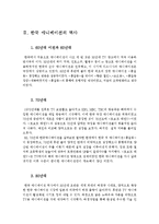 [미디어산업] 한국 애니메이션의 현황과 발전 방향-4