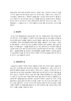 [미디어산업] 한국 애니메이션의 현황과 발전 방향-5