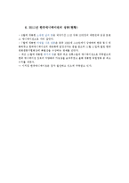 [미디어산업] 한국 애니메이션의 현황과 발전 방향-6