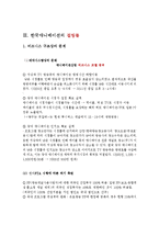 [미디어산업] 한국 애니메이션의 현황과 발전 방향-7