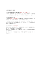 [미디어산업] 한국 애니메이션의 현황과 발전 방향-9