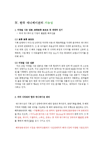 [미디어산업] 한국 애니메이션의 현황과 발전 방향-10