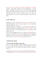 [미디어산업] 한국 애니메이션의 현황과 발전 방향-11