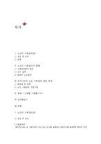 [노인복지] 노인의 사회참여-2