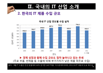[한국경제] 국내 스마트폰 산업의 발전 방안-6