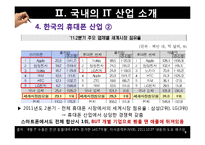 [한국경제] 국내 스마트폰 산업의 발전 방안-9