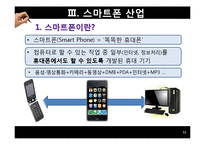 [한국경제] 국내 스마트폰 산업의 발전 방안-11