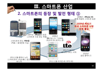 [한국경제] 국내 스마트폰 산업의 발전 방안-12