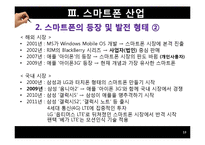 [한국경제] 국내 스마트폰 산업의 발전 방안-13