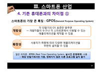 [한국경제] 국내 스마트폰 산업의 발전 방안-15