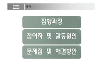 [정책론] 제주해군기지 사례를 통한 성공적인 정책과 의사소통의 관계 고찰-2