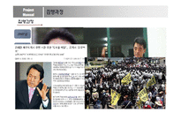 [정책론] 제주해군기지 사례를 통한 성공적인 정책과 의사소통의 관계 고찰-4