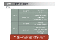 [정책론] 제주해군기지 사례를 통한 성공적인 정책과 의사소통의 관계 고찰-5