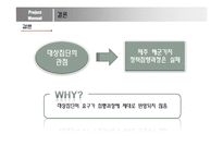 [정책론] 제주해군기지 사례를 통한 성공적인 정책과 의사소통의 관계 고찰-10