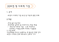 [사회복지] 사회복지기업 지원센터 조사-9