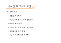 [사회복지] 사회복지기업 지원센터 조사-11