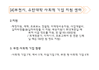 [사회복지] 사회복지기업 지원센터 조사-14