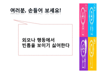 [심리학] 혈액형과 성격의 관계-2